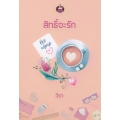 สิทธิ์จะรัก