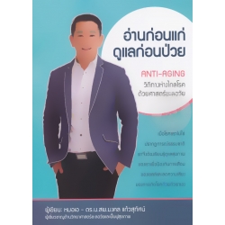 อ่านก่อนแก่ ดูแลก่อนป่วย