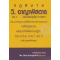 วิ.อาญาพิสดาร เล่ม 1 (ฉบับปรับปรุงใหม่ปี 2561)