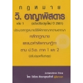 วิ.อาญาพิสดาร เล่ม 1 (ฉบับปรับปรุงใหม่ปี 2561)