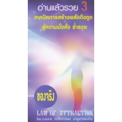 อ่านแล้วรวย 3 