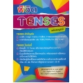 พิชิต Tenses ฉบับสมบูรณ์