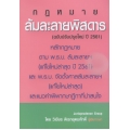 ล้มละลายพิสดาร (ฉบับปรับปรุงใหม่ปี 2561)