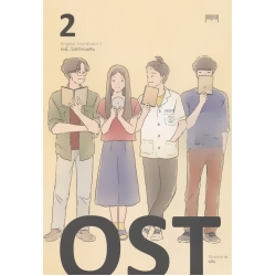 OST รักนี้...ไม่มีกำหนดคืน 2 OST รักนี้...ไม่มีกำหนดคืน 2