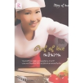 Chef of Love เพลินวาน