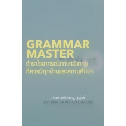 Grammar Master