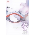 เม่ยเซิง เปลี่ยนหน้า ท้าลิขิต เล่ม 5