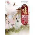 ฝูเหยาฮองเฮา หงสาเหนือราชัน เล่ม 1