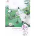 เม่ยเซิง เปลี่ยนหน้า ท้าลิขิต เล่ม 6
