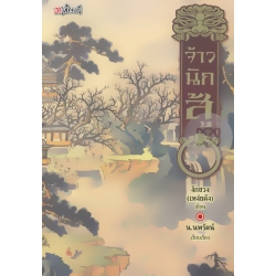 หงส์กรีดปีก เล่ม 7 (จบ) หงส์กรีดปีก เล่ม 7 (จบ)