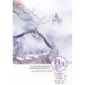 เม่ยเซิง เปลี่ยนหน้า ท้าลิขิต เล่ม 7