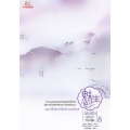 เม่ยเซิง เปลี่ยนหน้า ท้าลิขิต เล่ม 8