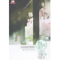 เม่ยเซิง เปลี่ยนหน้า ท้าลิขิต เล่ม 9