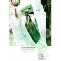 เม่ยเซิง เปลี่ยนหน้า ท้าลิขิต เล่ม 10