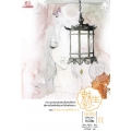 เม่ยเซิง เปลี่ยนหน้า ท้าลิขิต เล่ม 11