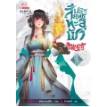 สัประยุทธ์ทะลุฟ้า เล่ม 3