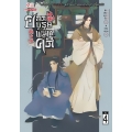 ยอดบุรุษพลิกคดี เล่ม 4