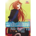 สาวหมาป่ากับนายเครื่องเทศ เล่ม 7