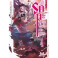 รกกะ ตำนานผู้กล้าหกบุปผา เล่ม 4
