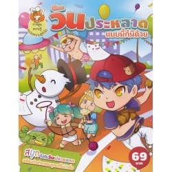 วันประหลาดแบบนี้ก็มีด้วย (ฉบับการ์ตูน)