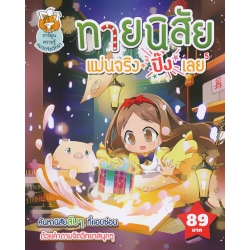 ทายนิสัย แม่นจริง ปิ๊งเลย 5