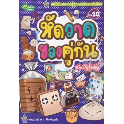 หัดวาดของคู่กันสไตล์ฟรุ้งฟริ้ง