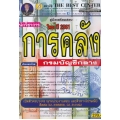 คู่มือสอบนักวิชาการคลัง กรมบัญชีกลาง