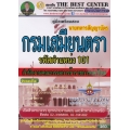 คู่มือสอบนายทหารสัญญาบัตร สำนักงานคณะกรรมการข้าราชการกลาโหม กรมเสมียนตรา รหัสตำแหน่ง 101