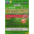 คู่มือสอบเจ้าหน้าที่จัดการงานทั่วไป สำนักงานทรัพยากรน้ำแห่งชาติ