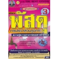 คู่มือสอบพนักงานพัสดุ 3 การประปาส่วนภูมิภาค