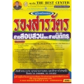 เจาะข้อสอบรองสารวัตรสายสอบสวน และสายนิติกร