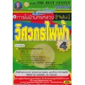 คู่มือสอบวิศวกรไฟฟ้า 4 การไฟฟ้านครหลวง
