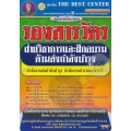 คู่มือสอบรองสารวัตรฝ่ายวิชาการและฝึกอบรมด้านส่งกำลังบำรุง สำนักงานส่งกำลังบำรุง