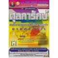 คู่มือสอบศุลการักษ์ สำนักงานศุลกากรท่าเรือแหลมฉบัง กรมศุลกากร