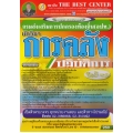 คู่มือสอบนักวิชาการคลังปฏิบัติการ กรมส่งเสริมการปกครองส่วนท้องถิ่น