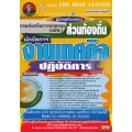 คู่มือสอบนักวิชาการงานเทศกิจปฏิบัติการ ส่วนท้องถิ่น