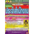 คู่มือสอบพนักงานประจำสำนักงาน กรมป้องกันและบรรเทาสาธารณภัย