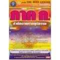 คู่มือสอบภาคความรู้ความสามารถทั่วไป (ภาค ก.) สำนักงานศาลยุติธรรม