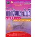 คู่มือสอบนักวิชาการเงินและบัญชีปฏิบัติการ สำนักงานอัยการสูงสุด