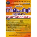คู่มือสอบเจ้าพนักงานการเงินและบัญชีปฏิบัติงาน กรมการพัฒนาชุมชน