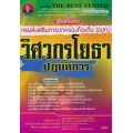 คู่มือสอบวิศวกรโยธาปฏิบัติการ ส่วนท้องถิ่น