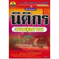 คู่มือสอบ นิติกร กรมศุลกากร