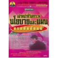 คู่มือสอบเจ้าหน้าที่วิเคราะห์นโยบายและแผน กรมบังคับคดี