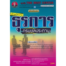 คู่มือสอบเจ้าพนักงานธุรการ กรมชลประทาน คู่มือสอบเจ้าพนักงานธุรการ กรมชลประทาน