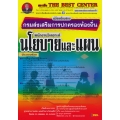 คู่มือสอบพนักงานวิเคราะห์นโยบายและแผน กรมส่งเสริมการปกครองท้องถิ่น
