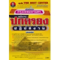 คู่มือสอบพนักงานปกครองปฏิบัติงาน กทม.