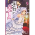 อาจารย์เวทมนตร์ไม่เอาไหนกับตำนานปราสาทลอยฟ้า เล่ม 5