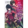 ศึกอสูรเหนือเทพ บลัดไซน์ เล่ม 2