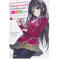 เมื่อแฟนสาวหน้าใสอยากเป็นนางเอกในเกมสยิวของผม เล่ม 1