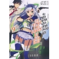 อาจารย์เวทมนตร์ไม่เอาไหนกับตำนานปราสาทลอยฟ้า เล่ม 9